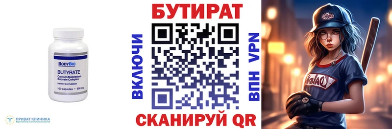 Бутират 99%  Кувандык 